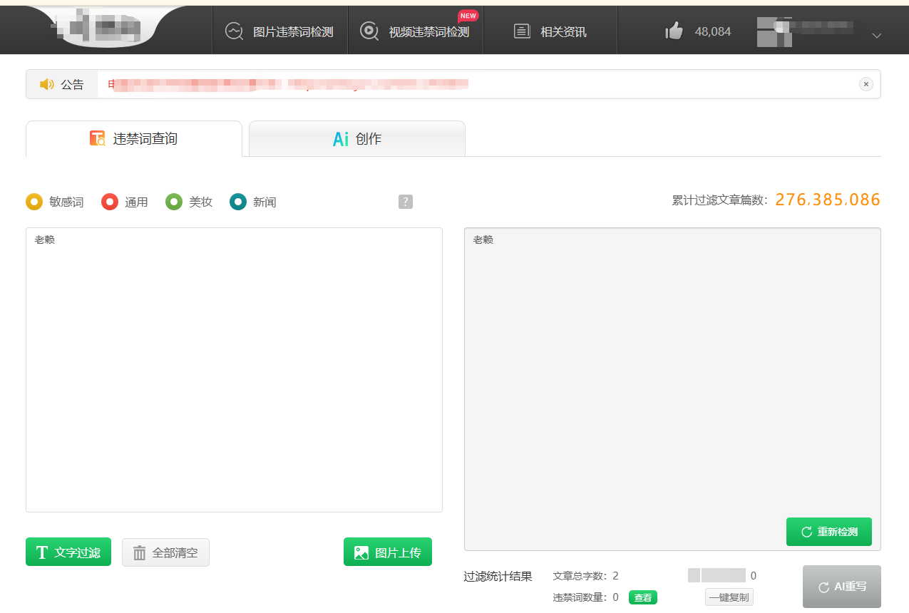 1761300319673.png 话术违规.png