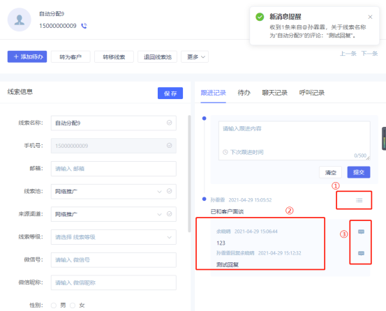 1769506620176.png 企业微信统计功能3.png